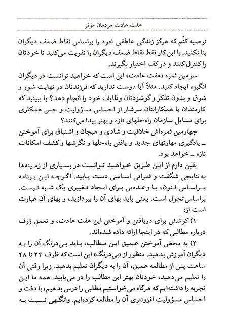 هفت عادت مردمان موثر